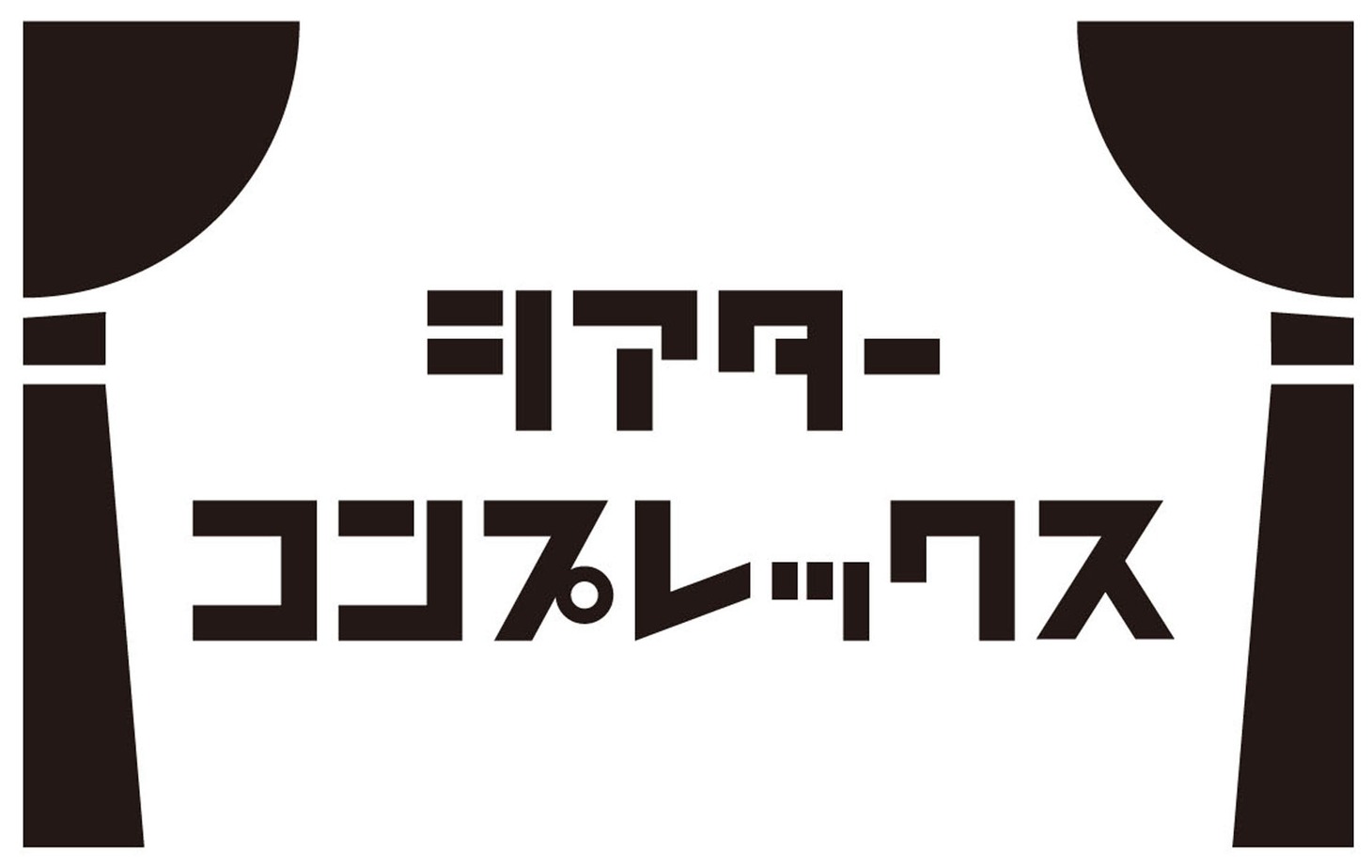 シアターコンプレックスのロゴ。
