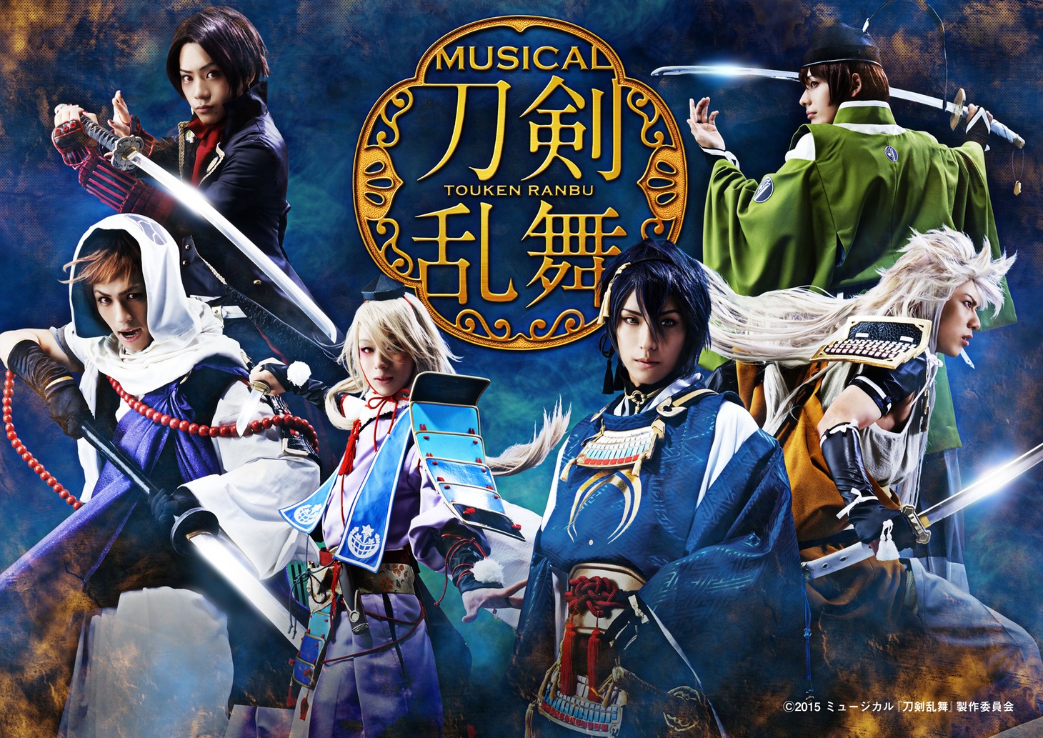 ミュージカル『刀剣乱舞』トライアル公演のビジュアル。(c)2015 ミュージカル『刀剣乱舞』製作委員会