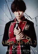さよなら…愛しいひと、井上正大演出「ABSO-METAL2」主演に正木郁