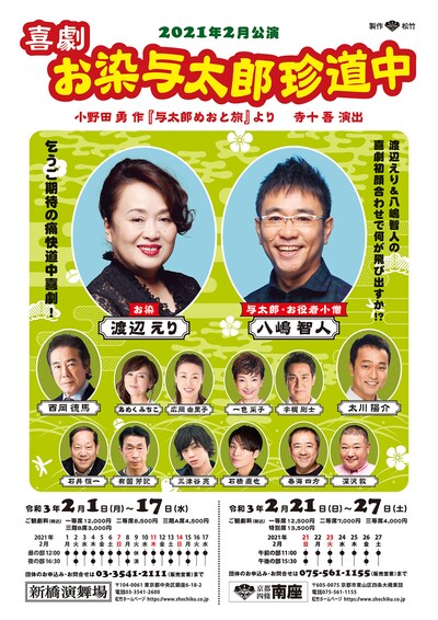「喜劇 お染与太郎珍道中」チラシ