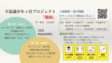 不思議少年×灯プロジェクト「棚卸」ビジュアル