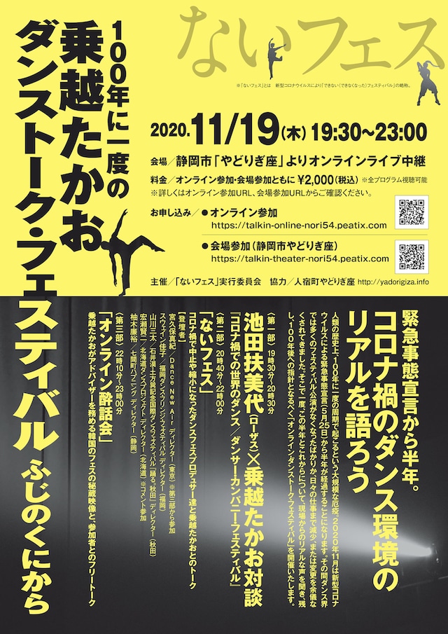 「100年に一度の 乗越たかお ダンストーク・フェスティバル ふじのくにから」チラシ表