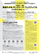 「100年に一度の 乗越たかお ダンストーク・フェスティバル ふじのくにから」チラシ裏