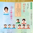 講釈師が出会った2人の女巡る劇団新派の朗読劇、出演に瀬戸摩純&真琴つばさ