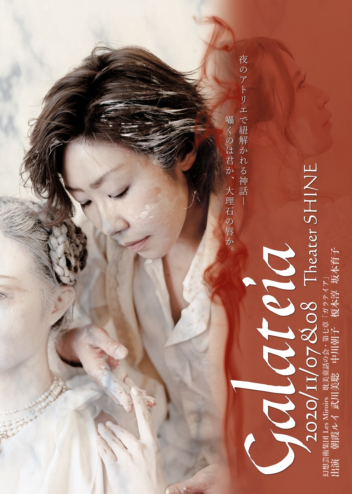 幻想芸術集団LesMiroirs、ロダンと乙女像の謎を巡る「Galateia」