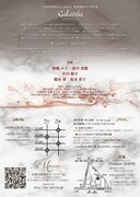 幻想芸術集団LesMiroirs「耽美童話の会・第七章『Galateia -ガラテイア-』」チラシ裏