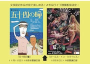 文学座11月公演「五十四の瞳」、12月アトリエの会「ガールズ・イン・クライシス」配信告知ビジュアル
