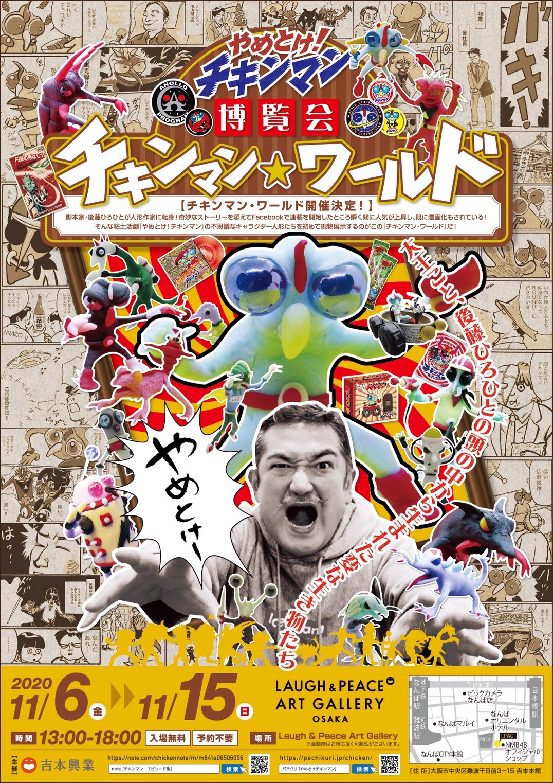 後藤ひろひとが人形作家に転身？個展「チキンマン・ワールド」大阪で開催