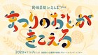 民俗芸能が集結する「まつりのおとがきこえる」池袋で開催、無料生配信も
