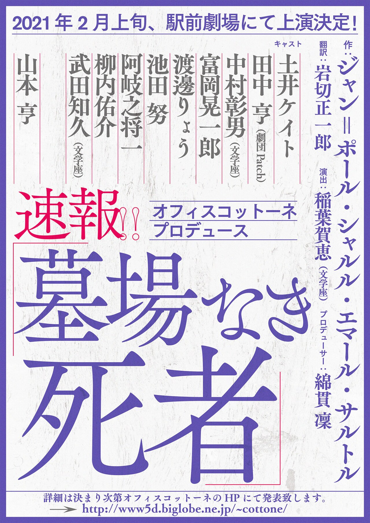 拷問の果てに“自尊心”を獲得するのは？稲葉賀恵演出「墓場なき死者」に土井ケイトら