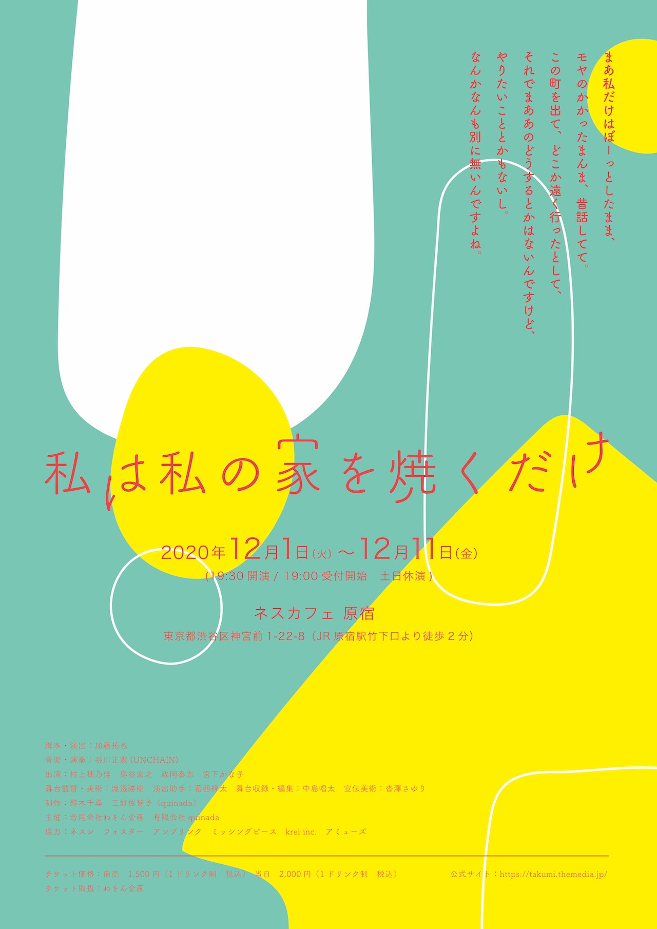 劇団た組の新作は、立ち退き迫られた喫茶店描く「私は私の家を焼くだけ」