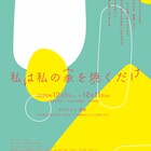 劇団た組の新作は、立ち退き迫られた喫茶店描く「私は私の家を焼くだけ」