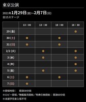 DisGOONie Presents Vol.9 舞台「GHOST WRITER」東京公演のスケジュール。