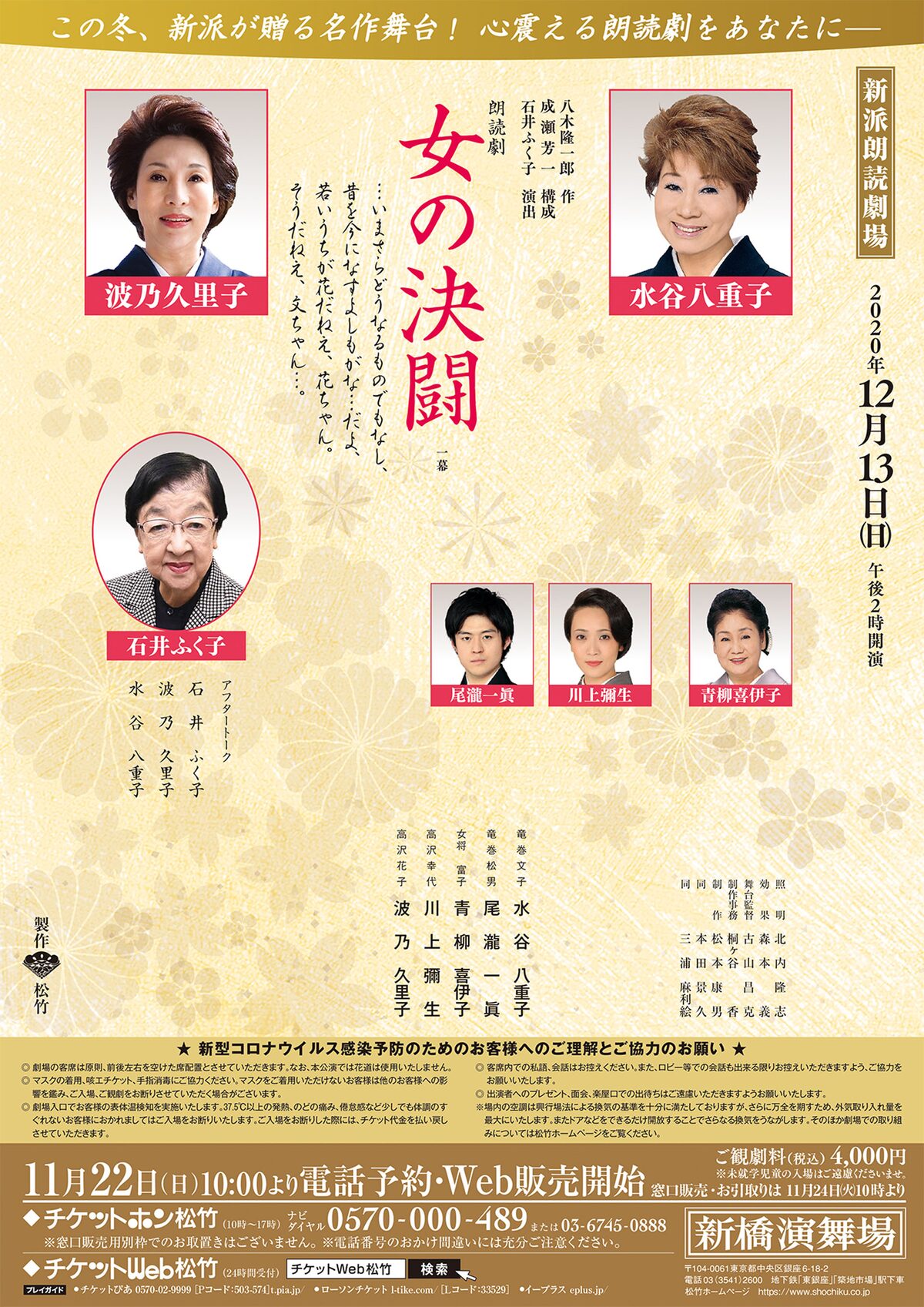 新派の朗読劇シリーズ 石井ふく子演出 女の決闘 に水谷八重子 波乃久里子ら ステージナタリー