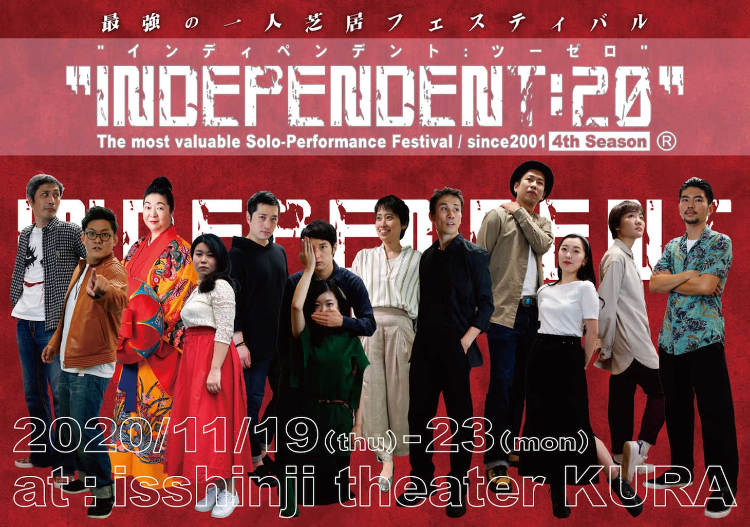 「INDEPENDENT:20」ビジュアル