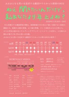 劇団やりたかった「ねえ聞きたいんだけど、私あなたより年上よね？」チラシ裏