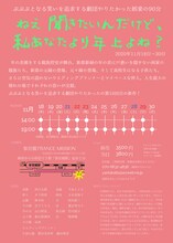 劇団やりたかった「ねえ聞きたいんだけど、私あなたより年上よね？」チラシ裏