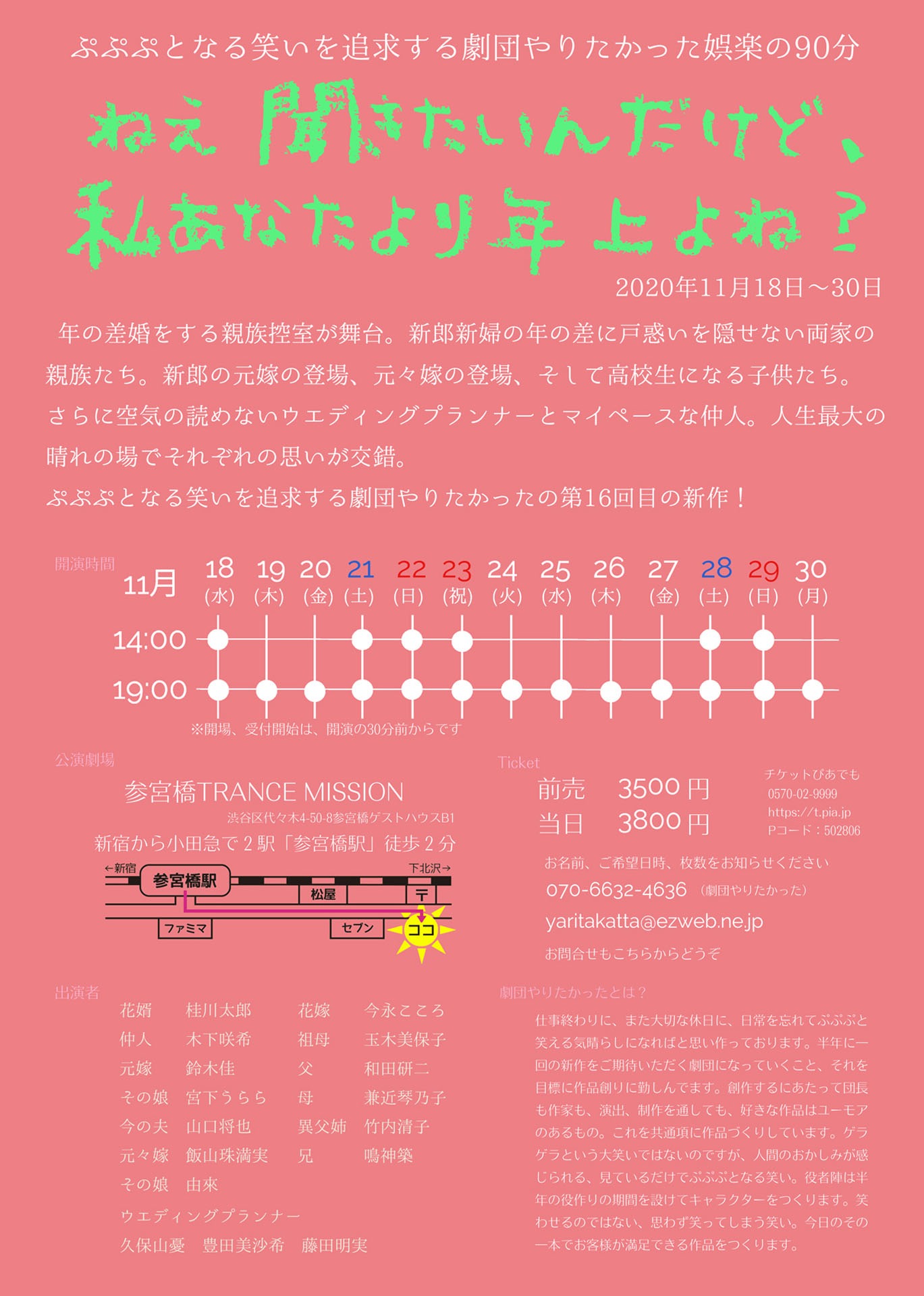 劇団やりたかった「ねえ聞きたいんだけど、私あなたより年上よね？」チラシ裏