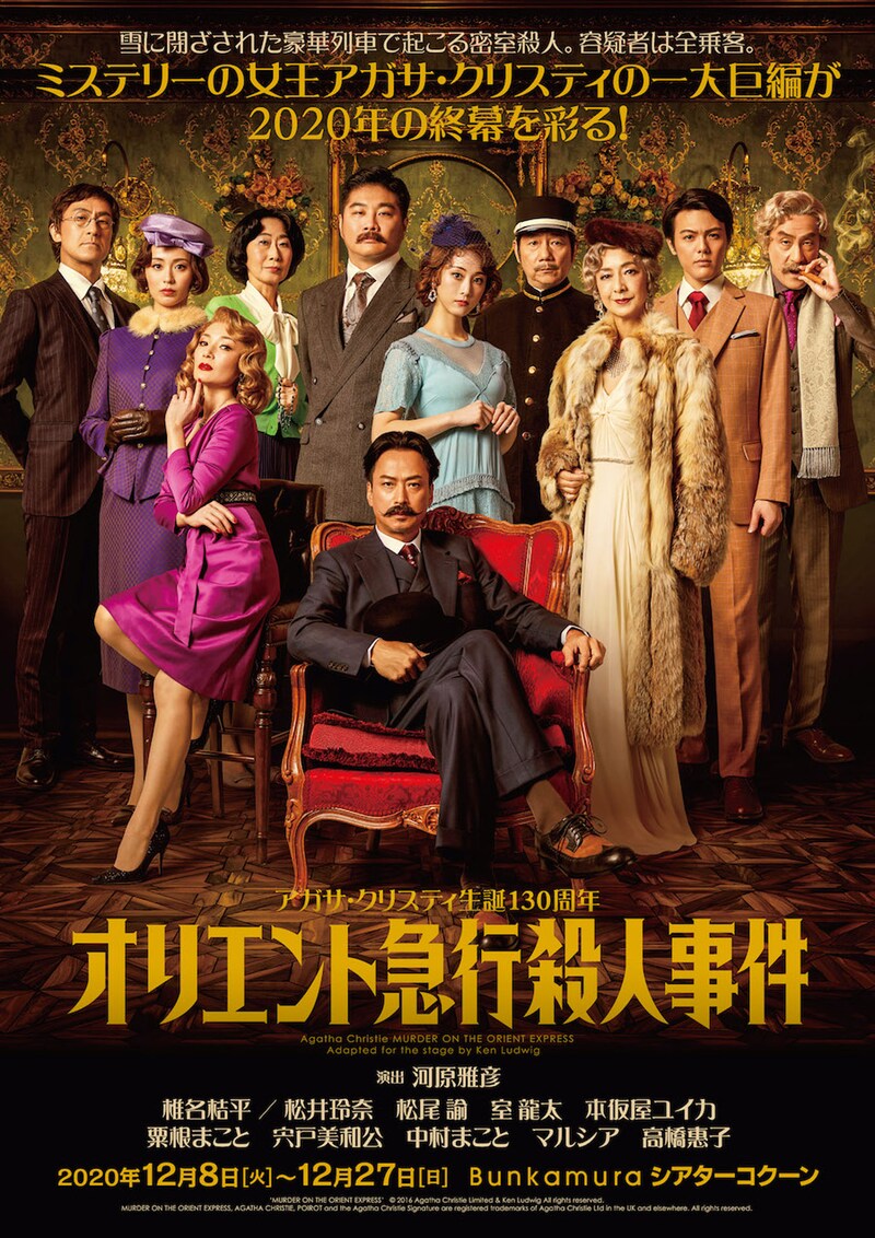 「オリエント急行殺人事件」メインビジュアル