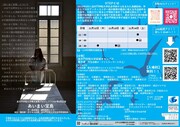 追手門学院大学 舞台表現プロジェクトSTEP 第8回公演「あいまい宝島」チラシ裏