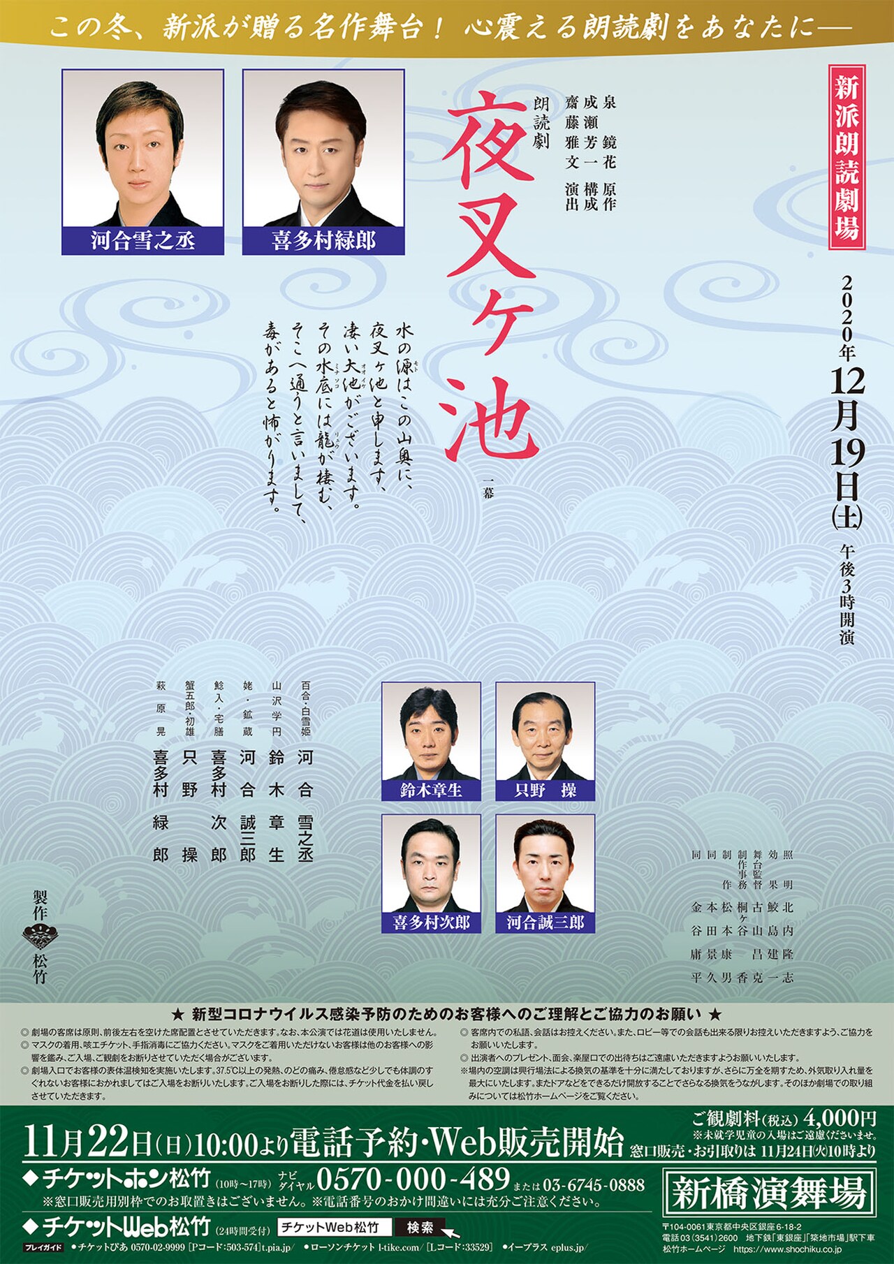 新派朗読劇場、齋藤雅文演出の「夜叉ヶ池」百合・白雪姫役に河合雪之丞