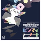 はらぺこペンギン!短編配信公演「ゼンマイノート」人とロボットの交流を描く