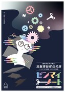 はらぺこペンギン!連続短編配信公演「ゼンマイノート―株式会社ハッピーリースロボ業務報告書より-」チラシ表