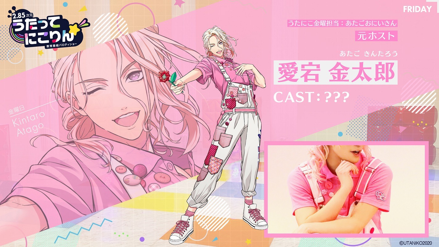 愛宕金太郎のキャラクタービジュアル。