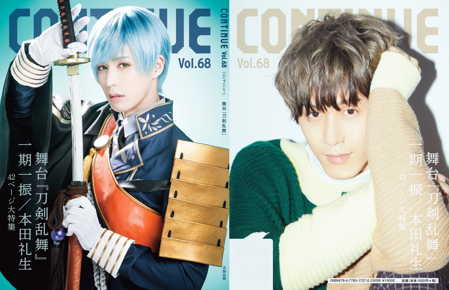 「『CONTINUE』Vol.68」（太田出版）通常版