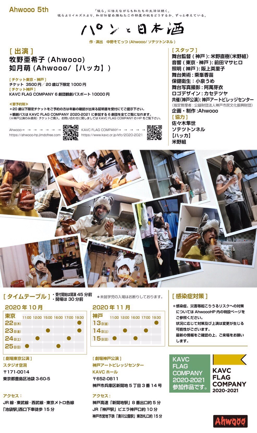 未知の生物によって分断された世界、AhwoooのSF会話劇「パンと日本酒」