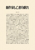夜となく 旗揚げ公演「劇作家も、亡者の戯れ」ビジュアル