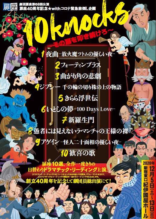 40周年控えた扉座、朴ろ美・七味まゆ味らゲスト迎えて10作品をリーディング