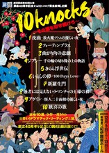 劇団扉座 第68回公演 扉座40周年記念★withコロナ緊急前倒し企画「10knocks〜その扉を叩き続けろ〜」チラシ