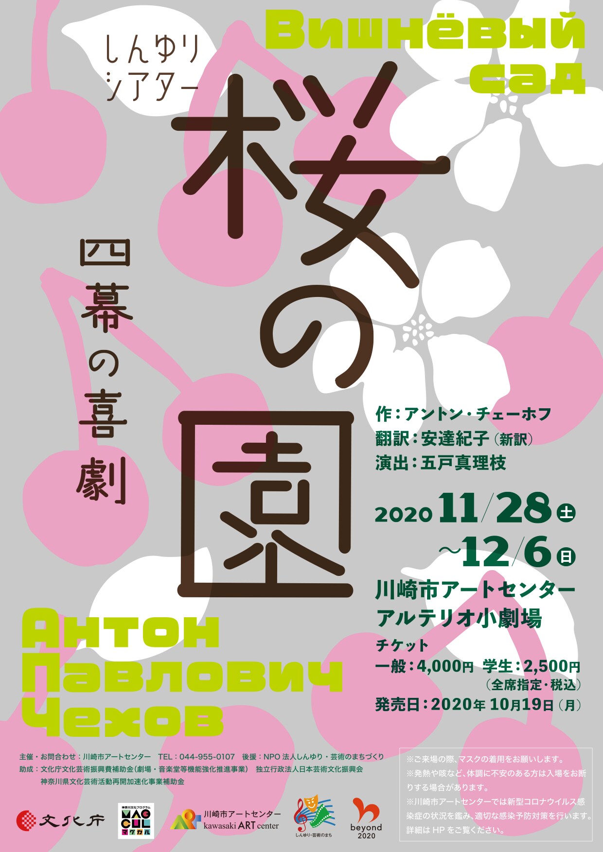 山本郁子・真那胡敬二ら多彩なキャストでチェーホフ「桜の園」、演出は五戸真理枝