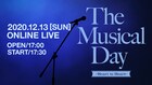 オンラインのミュージカルフェス「The Musical Day」に海宝直人ら