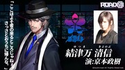 京本政樹演じる結津万清信のイラストビジュアル。