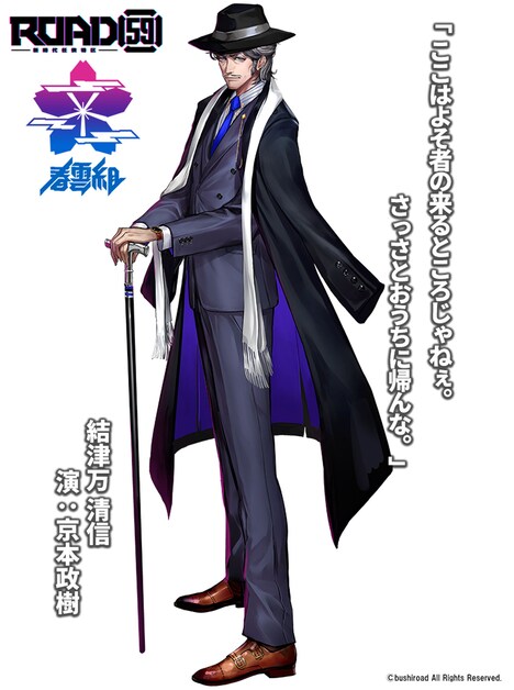 京本政樹演じる結津万清信のイラストビジュアル。