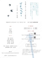 机上風景 第28回 ライブ配信公演「バードオンワイヤー」チラシ