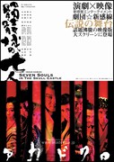 「髑髏城の七人～アカドクロ」ビジュアル(c)ヴィレッヂ・劇団☆新感線