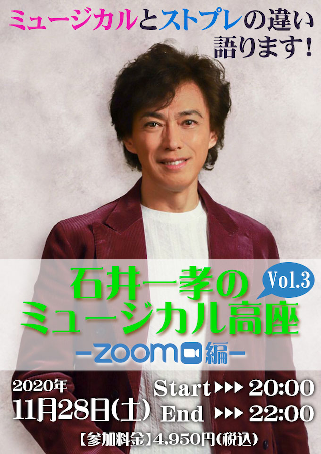 「石井一孝のミュージカル高座～ZOOM編～Vol.3」ビジュアル