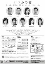 大森カンパニープロデュース公演 人情喜劇シリーズvol.10「いつかの宴」チラシ裏