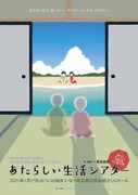 OiBokkeShi×三重県文化会館「介護を楽しむ」「明るく老いる」アートプロジェクト 老いのプレーパーク出張公演inいなべ市「あたらしい生活シアター」チラシ表