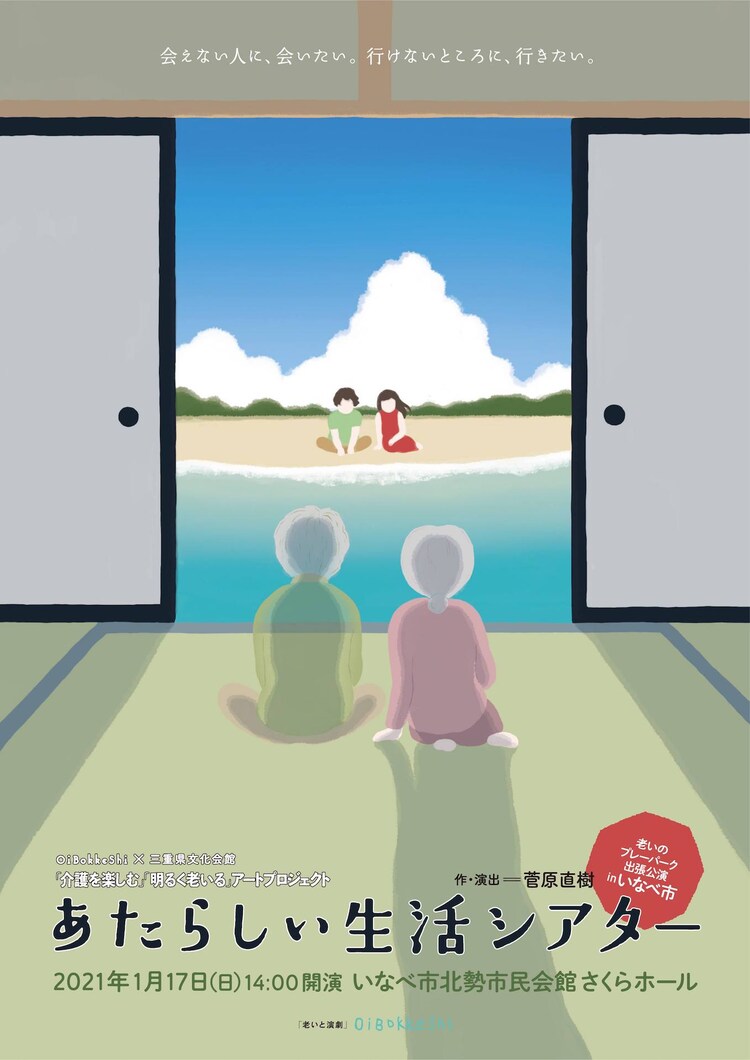 Oibokkeshi 三重県文化会館の老いのプレーパークが 出張公演 ステージナタリー