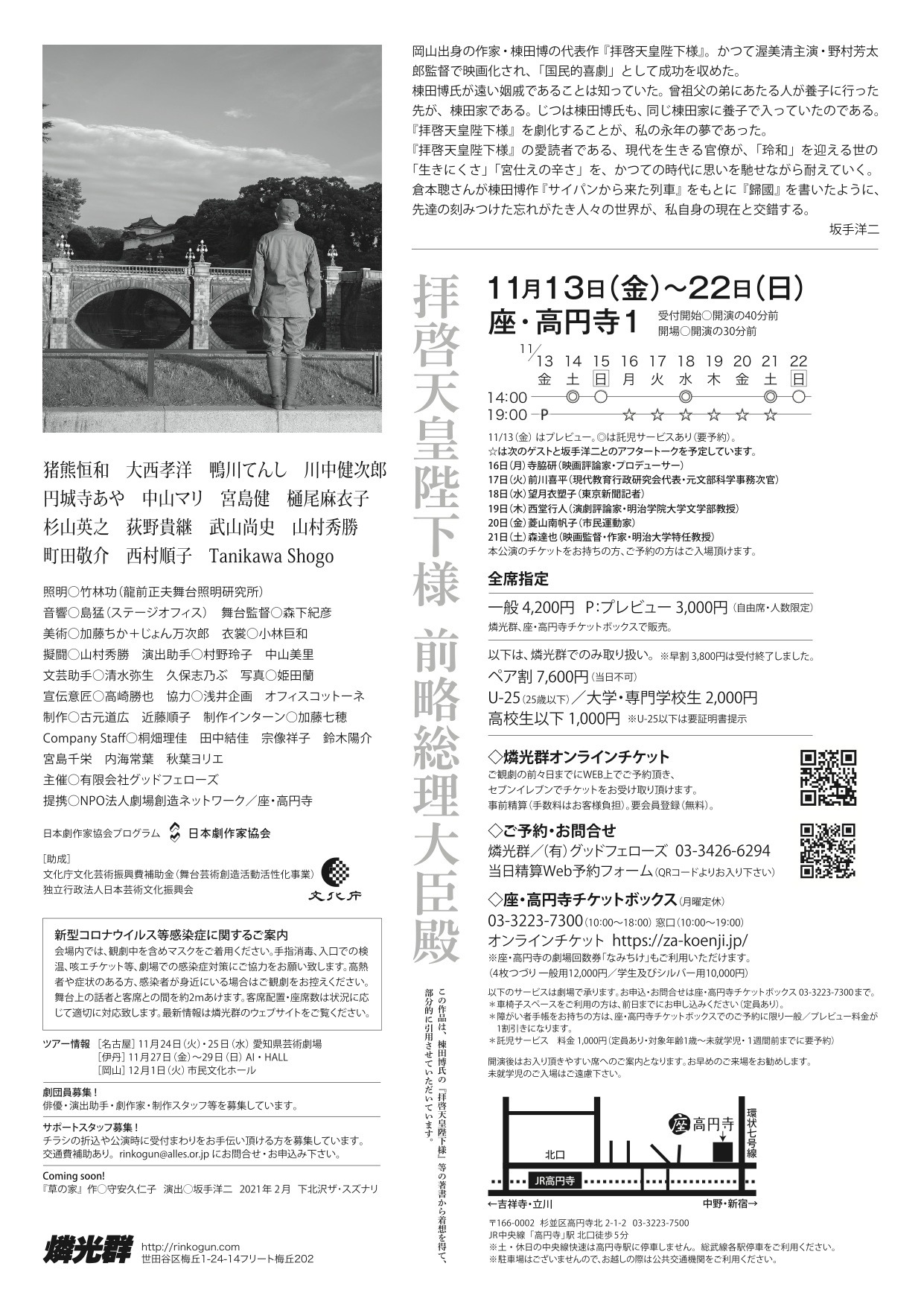 燐光群「拝啓天皇陛下様 前略総理大臣殿」チラシ裏