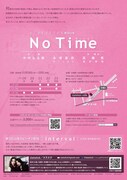 slatstick 第3回公演「『No Time』待ったなし！」チラシ裏