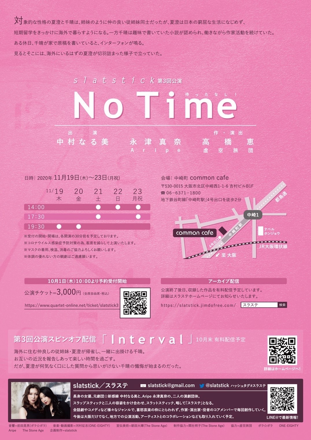 slatstick 第3回公演「『No Time』待ったなし！」チラシ裏