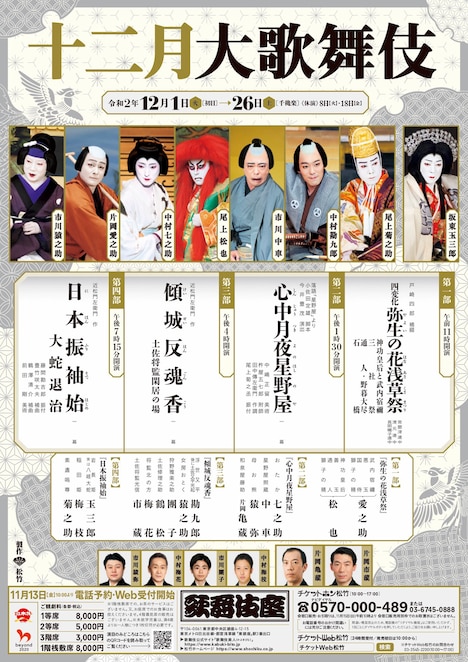 「十二月大歌舞伎」チラシ