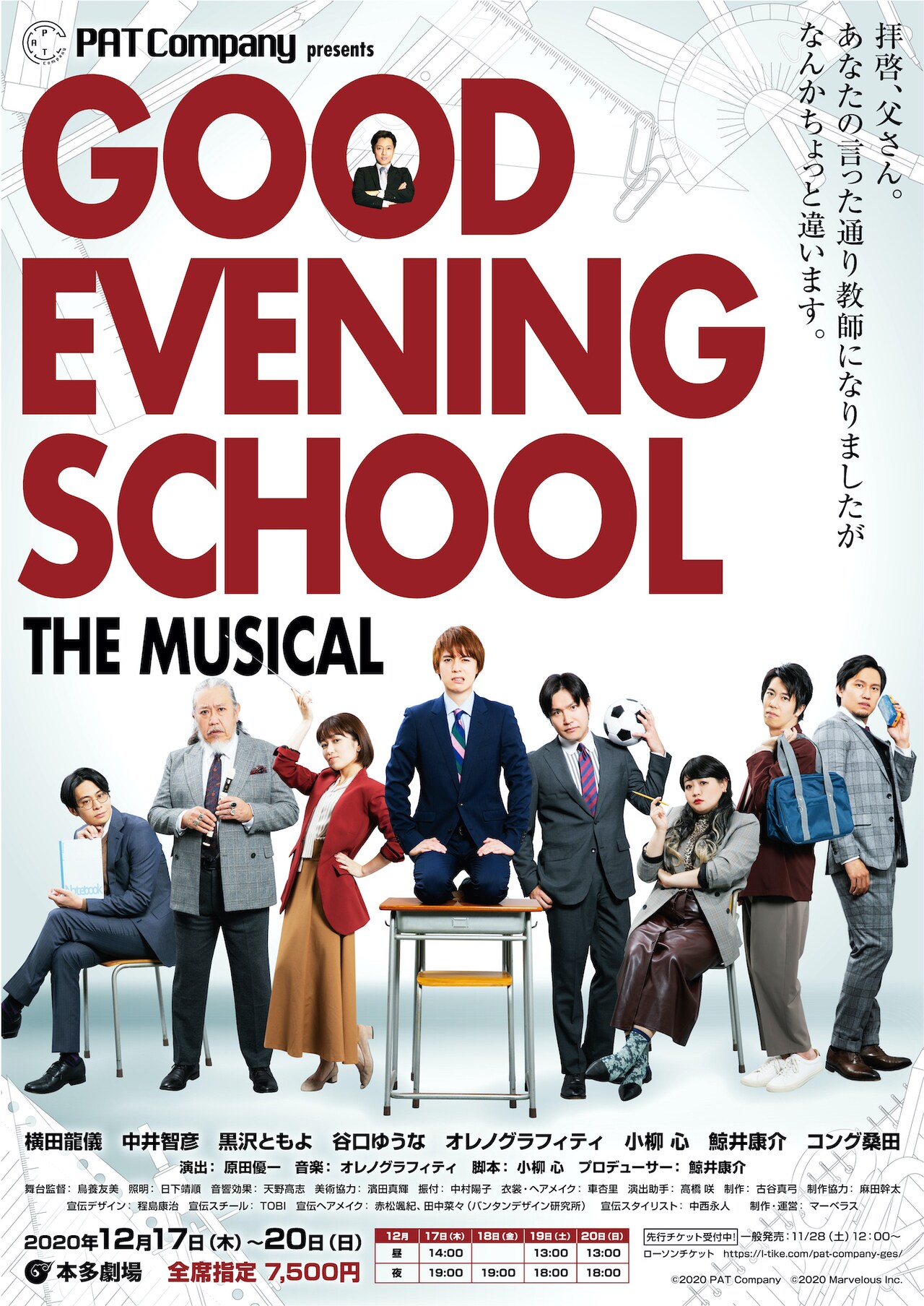 「グッド・イブニング・スクール」横田龍儀ら集結のビジュアル公開、ライブ配信も