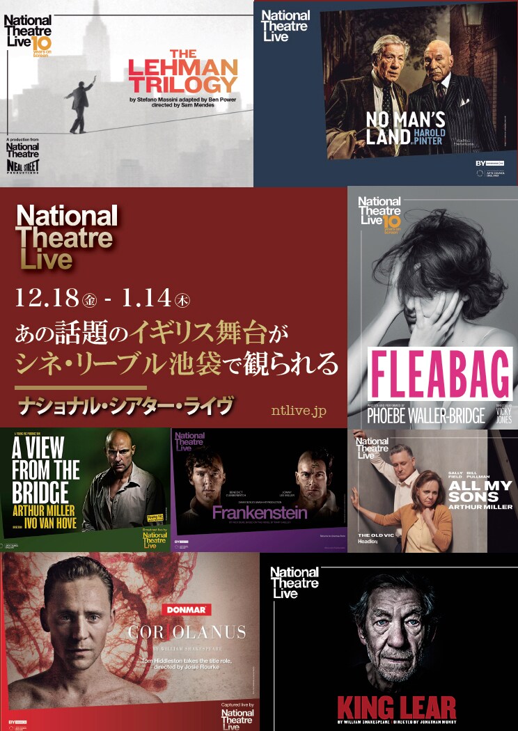 年をまたいで英国演劇を堪能しよう、NTLive冬のアンコール祭り開催