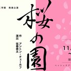 チェーホフ「桜の園」を弦巻啓太が演出、弦巻楽団演技講座発表公演